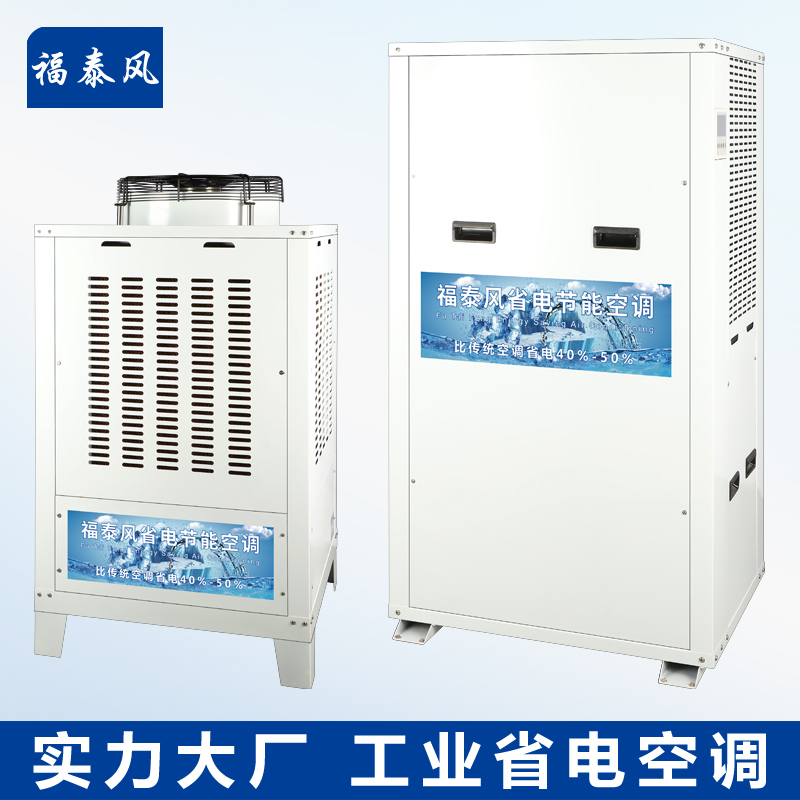 東莞快猫在线观看视频蒸發冷省電空調各匹數參數