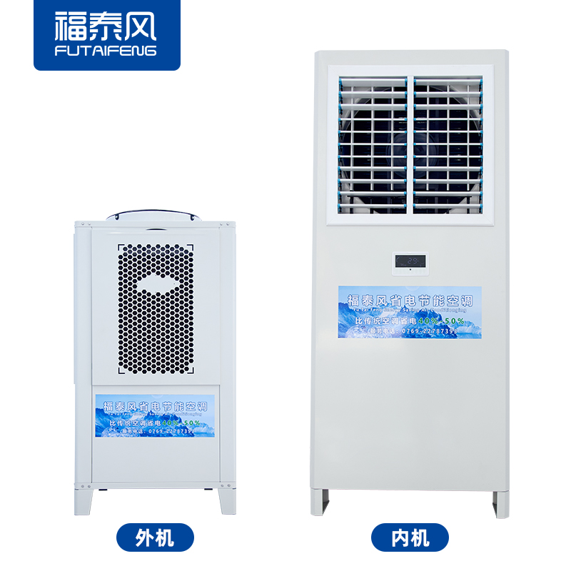 工業省電空調5匹立式