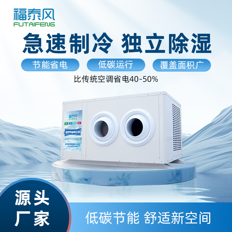 工業省電空調吊掛式射流款