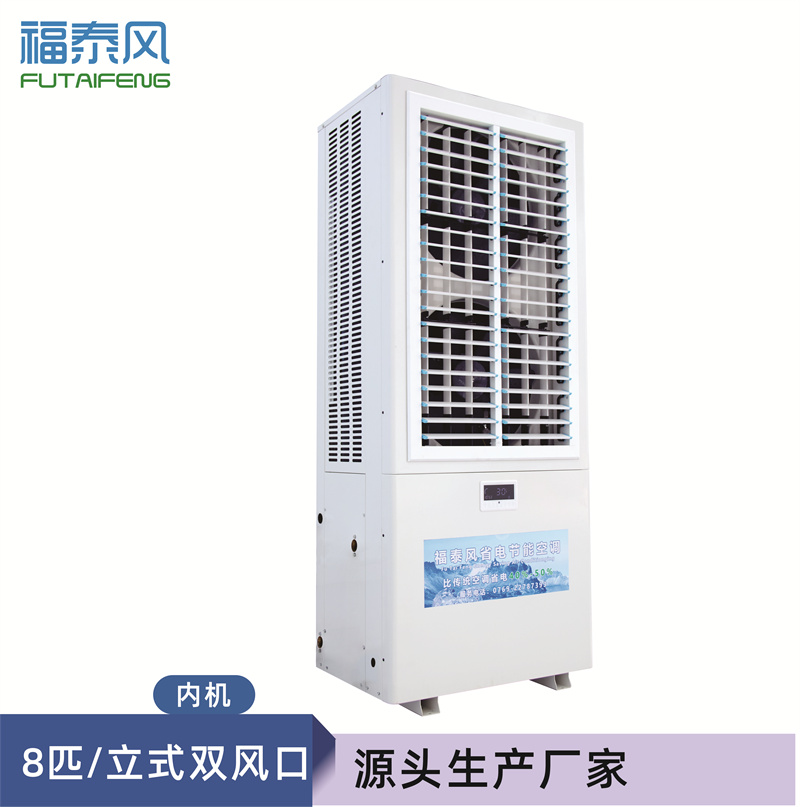 8匹蒸發冷省電空調立櫃式參數(FTF-08A)