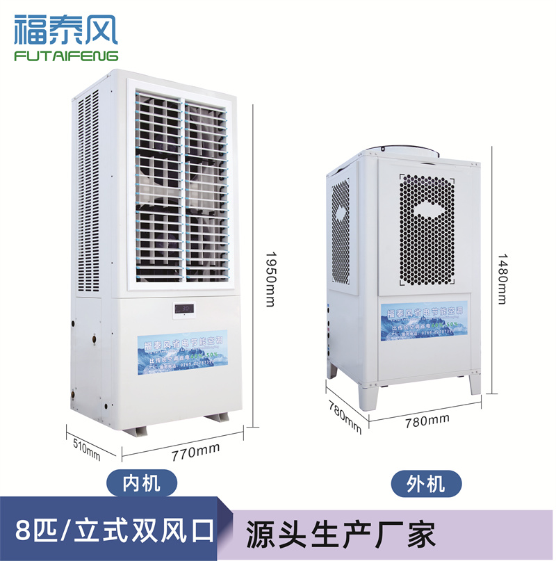 溫州工業省電空調FTF-…