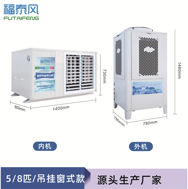 湖州工業省電空調5匹掛…