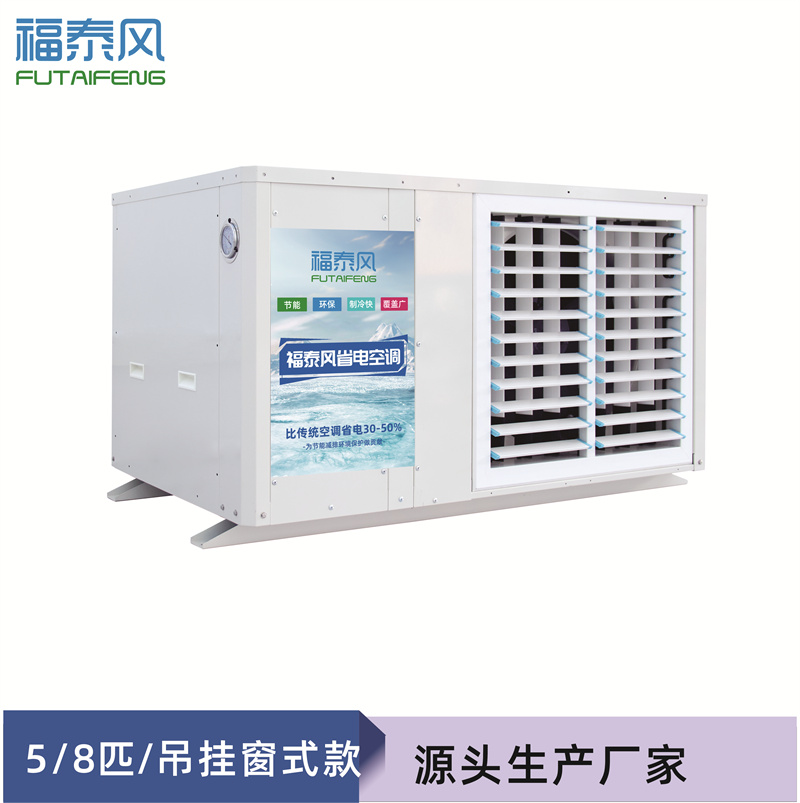 溫州工業省電空調掛式…
